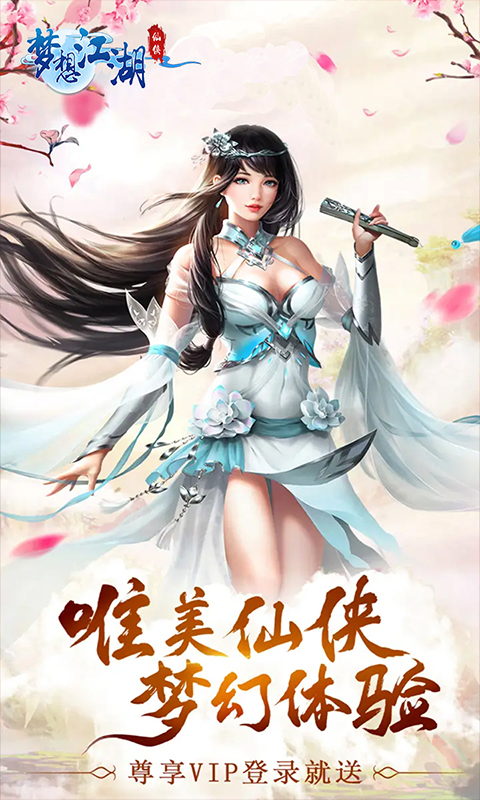 梦想江湖无限元宝版