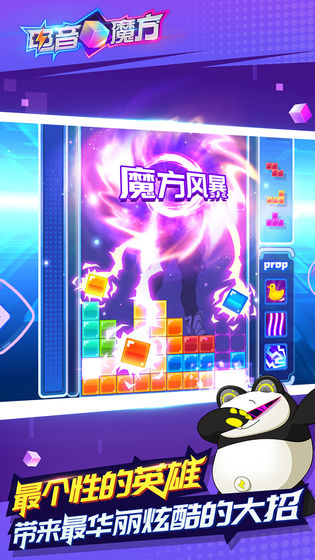 电音魔方免费版