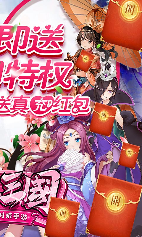 一二三国真充版