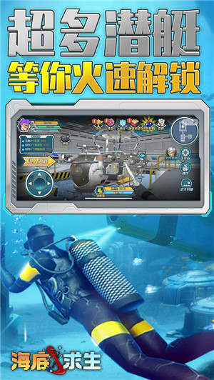 海底求生免费版
