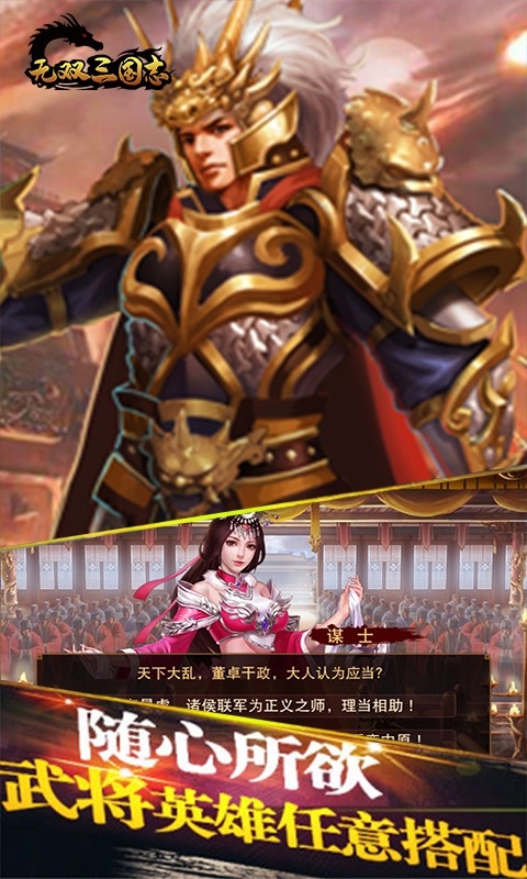 无双三国志免费版