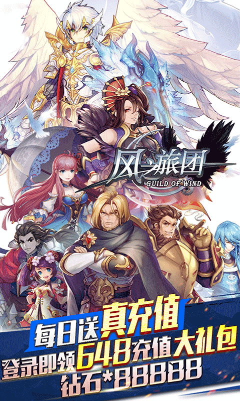 风之旅团免费版