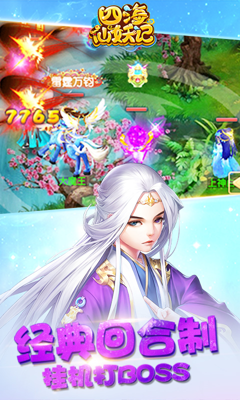 四海仙妖记无限钻石版