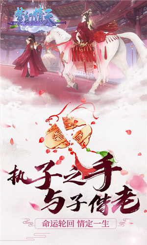 梦幻情天免费版