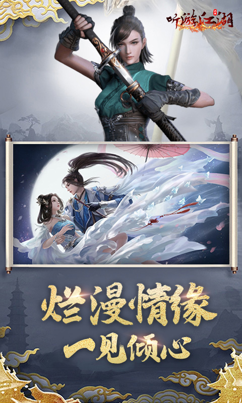 听游江湖无障碍版