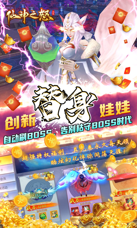 仙神之怒无限资源版