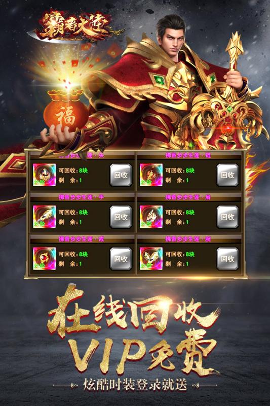 霸者大陆无限金币版