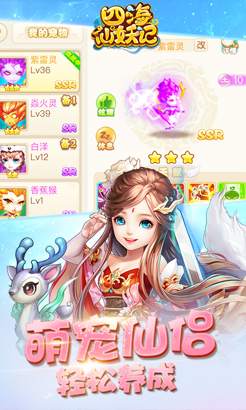 四海仙妖记无限钻石版