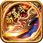 义战龙城游戏无限元宝版