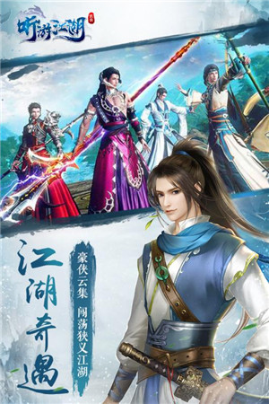 听游江湖安卓版