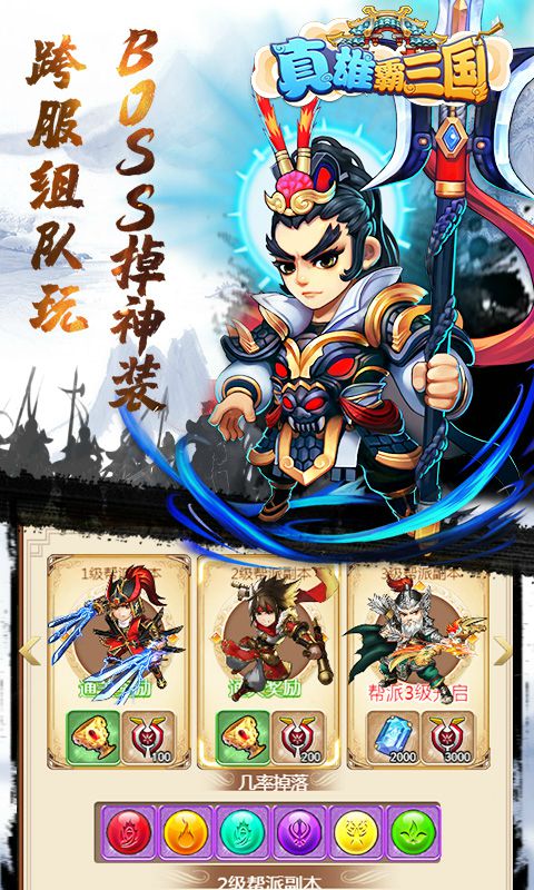 真雄霸三国免费版