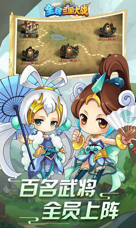 全民三国大战免费版