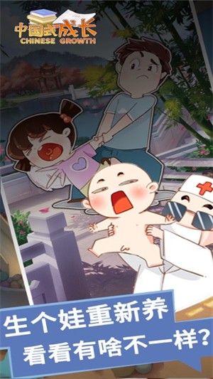 中国式成长手游