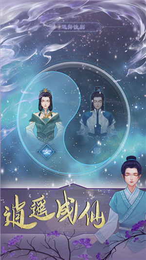 鬼谷修仙免费版