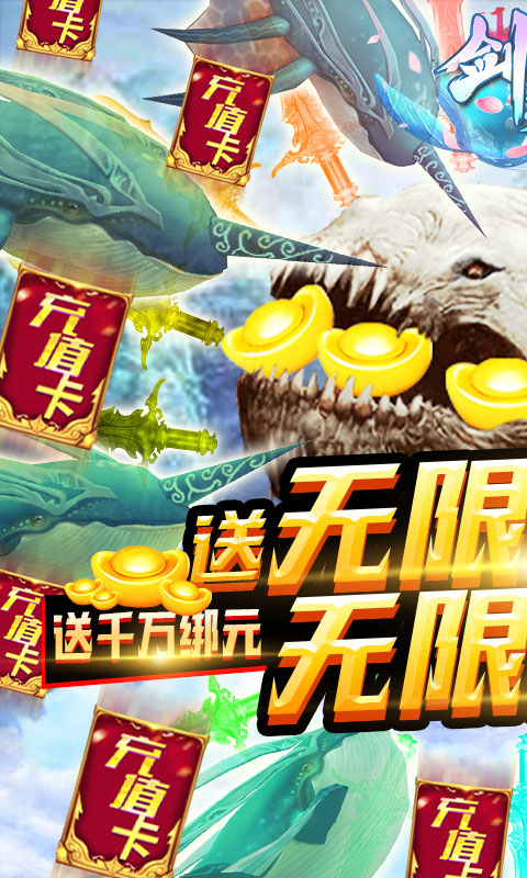 剑舞送GM无限充版