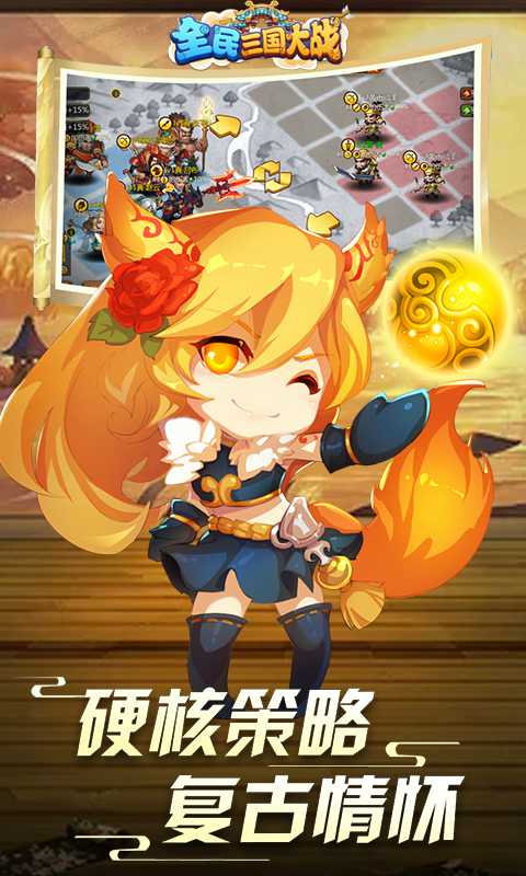 全民三国大战免费版