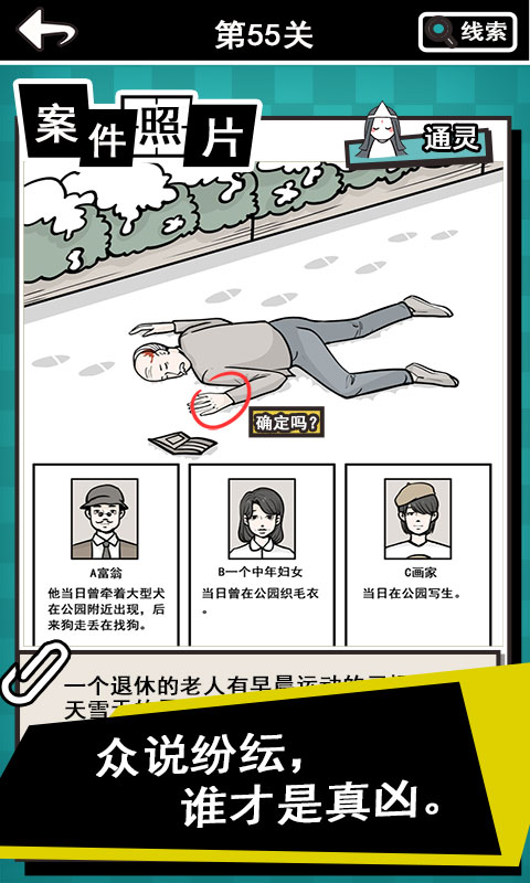 通灵侦探内购版