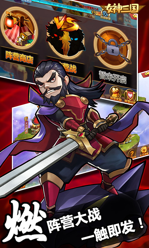 女神三国免费版