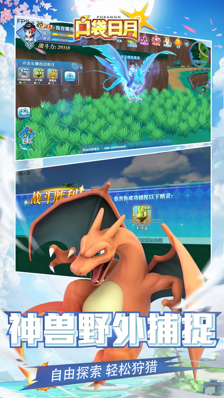 口袋妖怪日月免费版