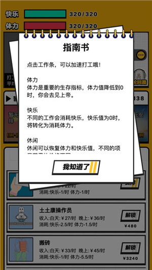 最强打工人免费版