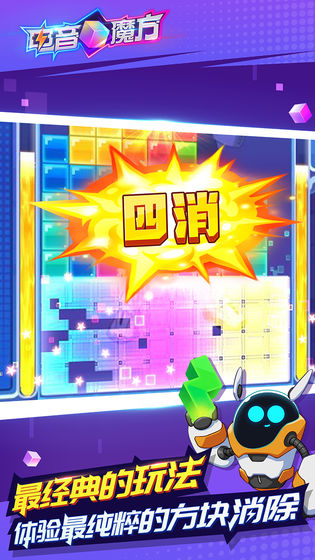 电音魔方免费版