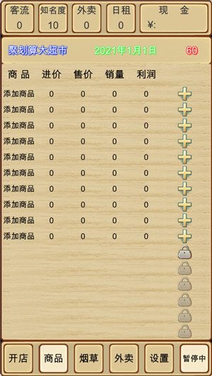 超市模拟器免费版