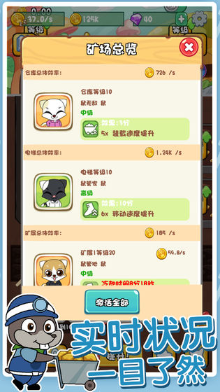 鼠你矿多免费版