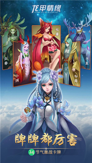 龙甲情缘免费版