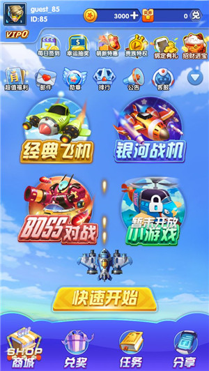 战机传说免费版