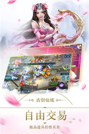 古剑仙域免费版