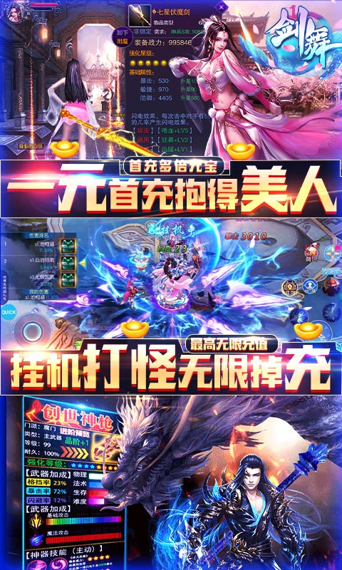 剑舞送GM无限充版