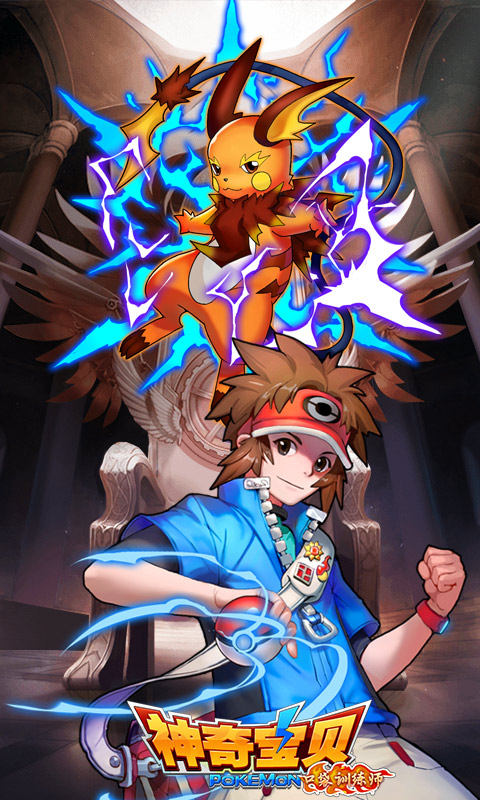 神奇宝贝口袋训练师免费版