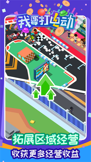 我要打电动免费版