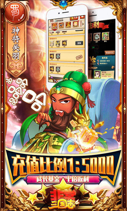 非常三国志百万躺抽版