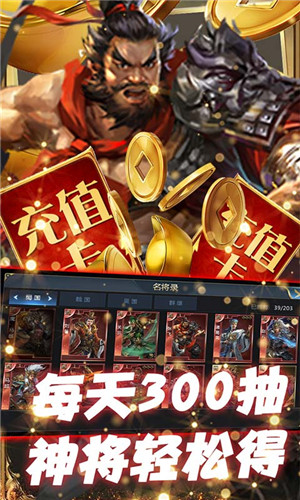 三国情缘免费版