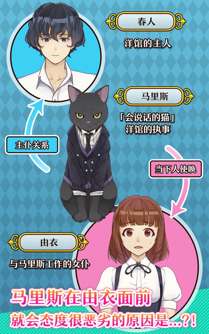 执事马里斯与洋馆之主免费版