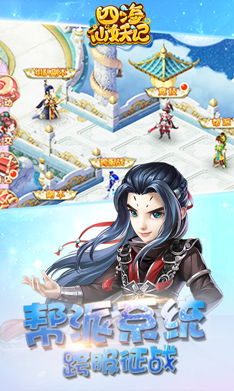 四海仙妖记无限钻石版
