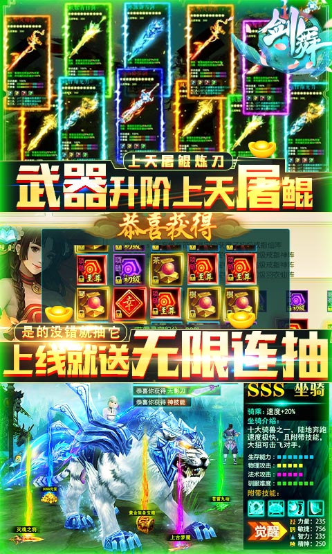 剑舞送GM无限充版