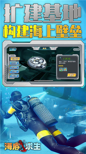 海底求生免费版