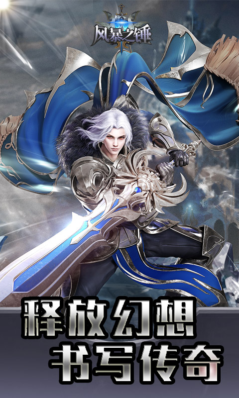 风暴之锤折扣版