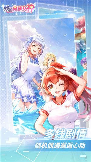 我的星座女神免费版