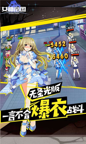 女神帝国免费版