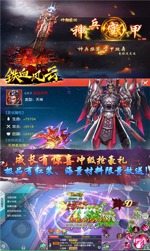 铁血风云无限送充版