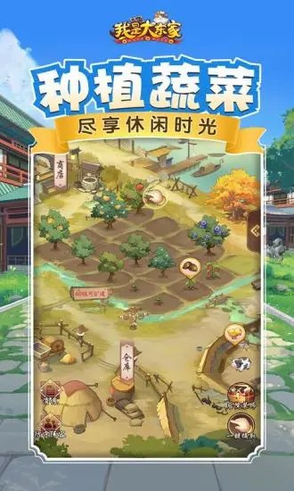 我是大东家免费版