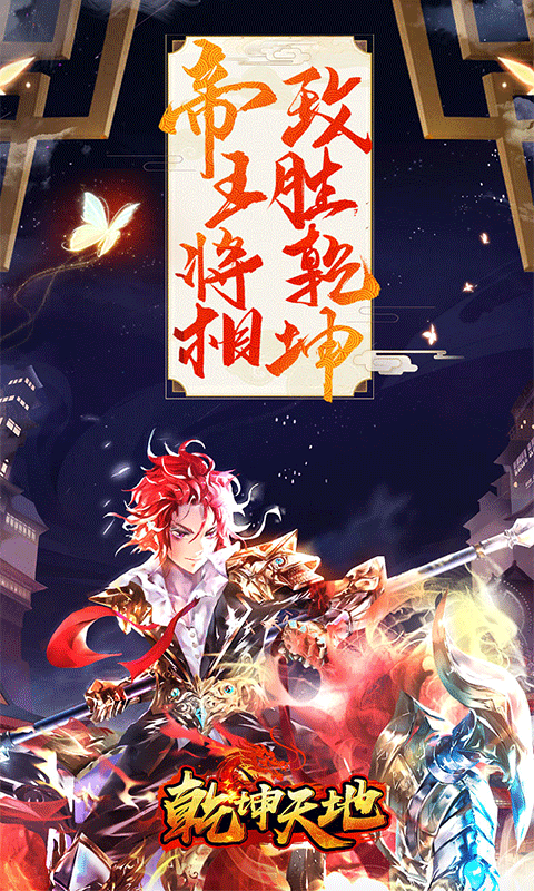 乾坤天地变态版