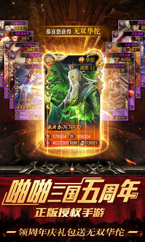 啪啪三国无限元宝版