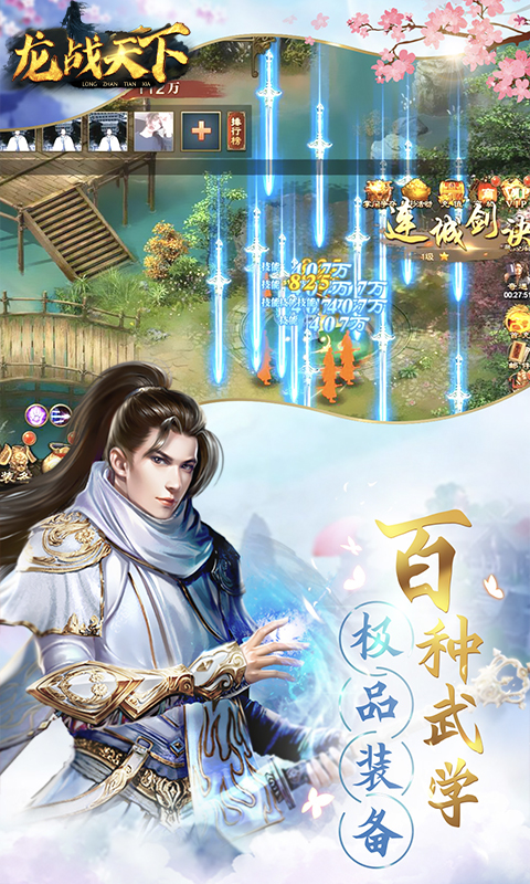 龙战天下变态版