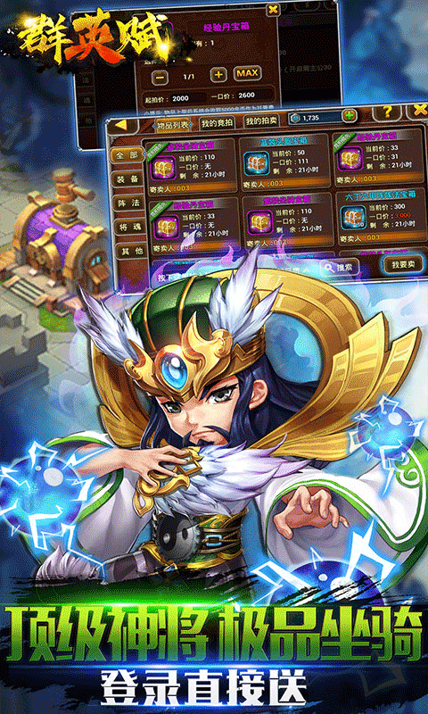 群英赋ol免费版