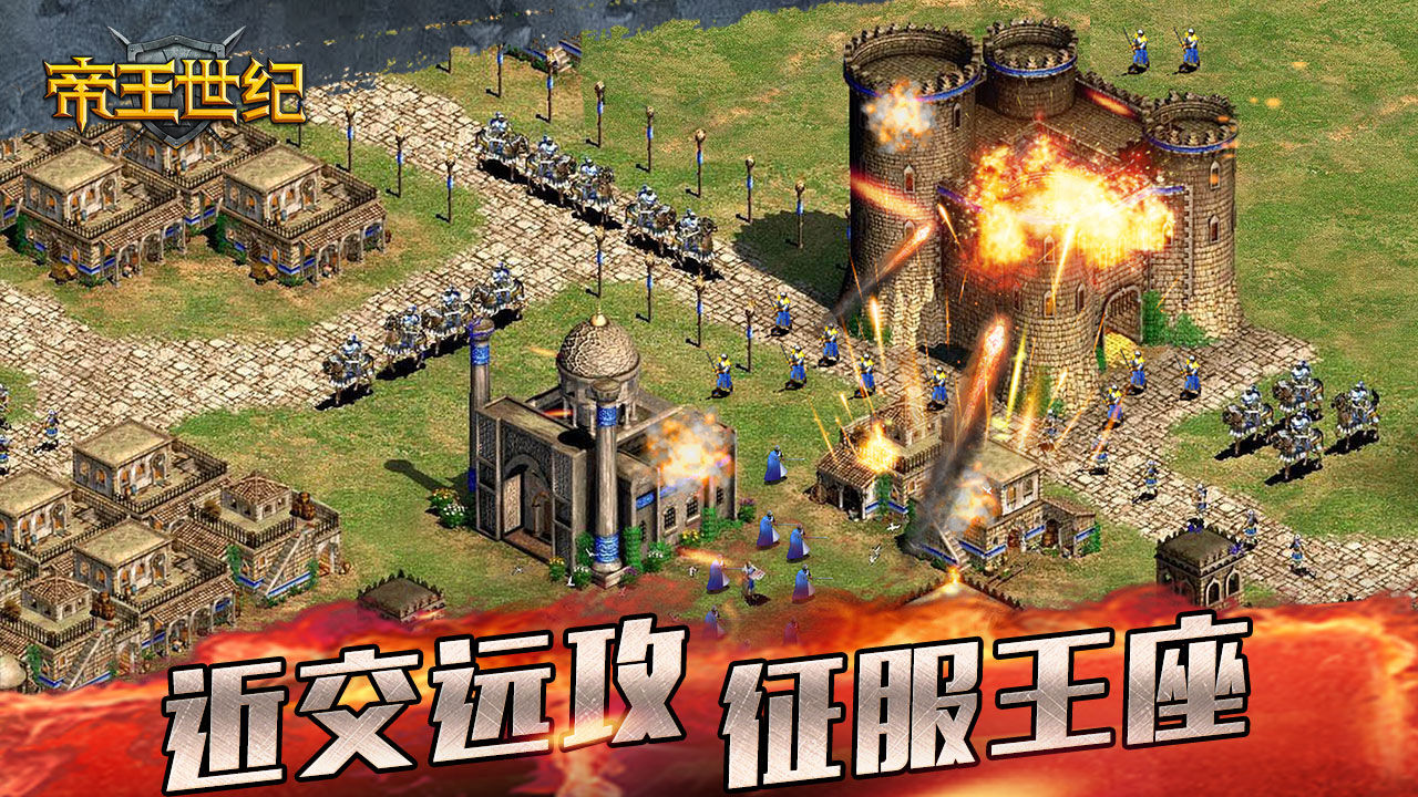 帝王世纪无限钻石破解版