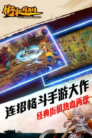 街机群英传免费版